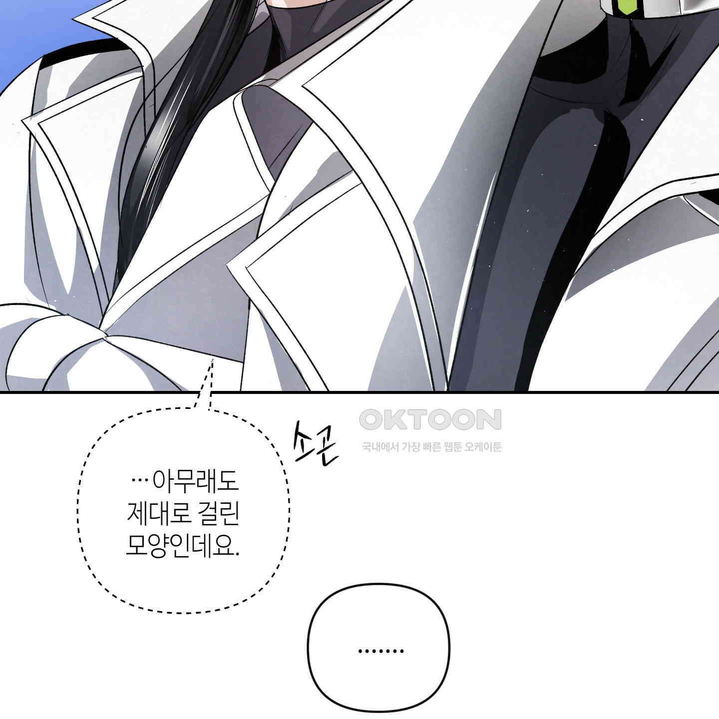 피보다 진한 가이드 29화 23