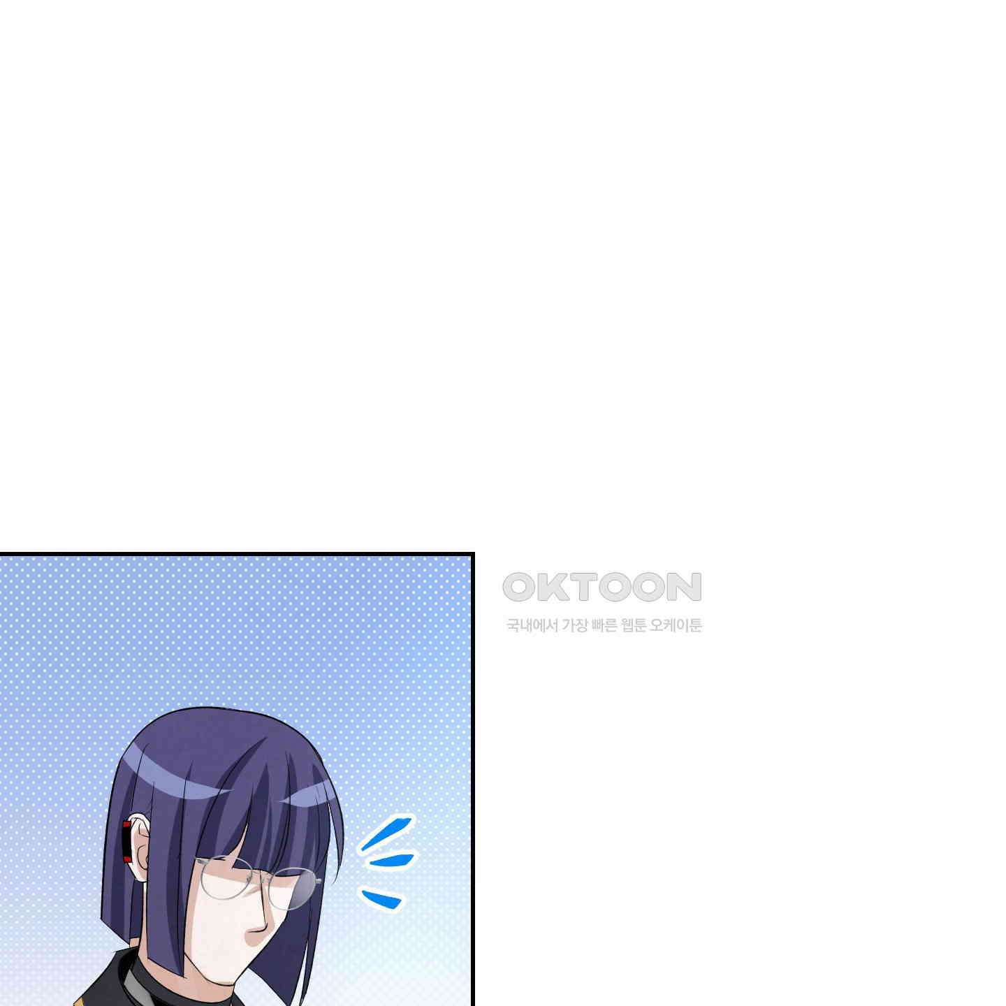 피보다 진한 가이드 29화 24