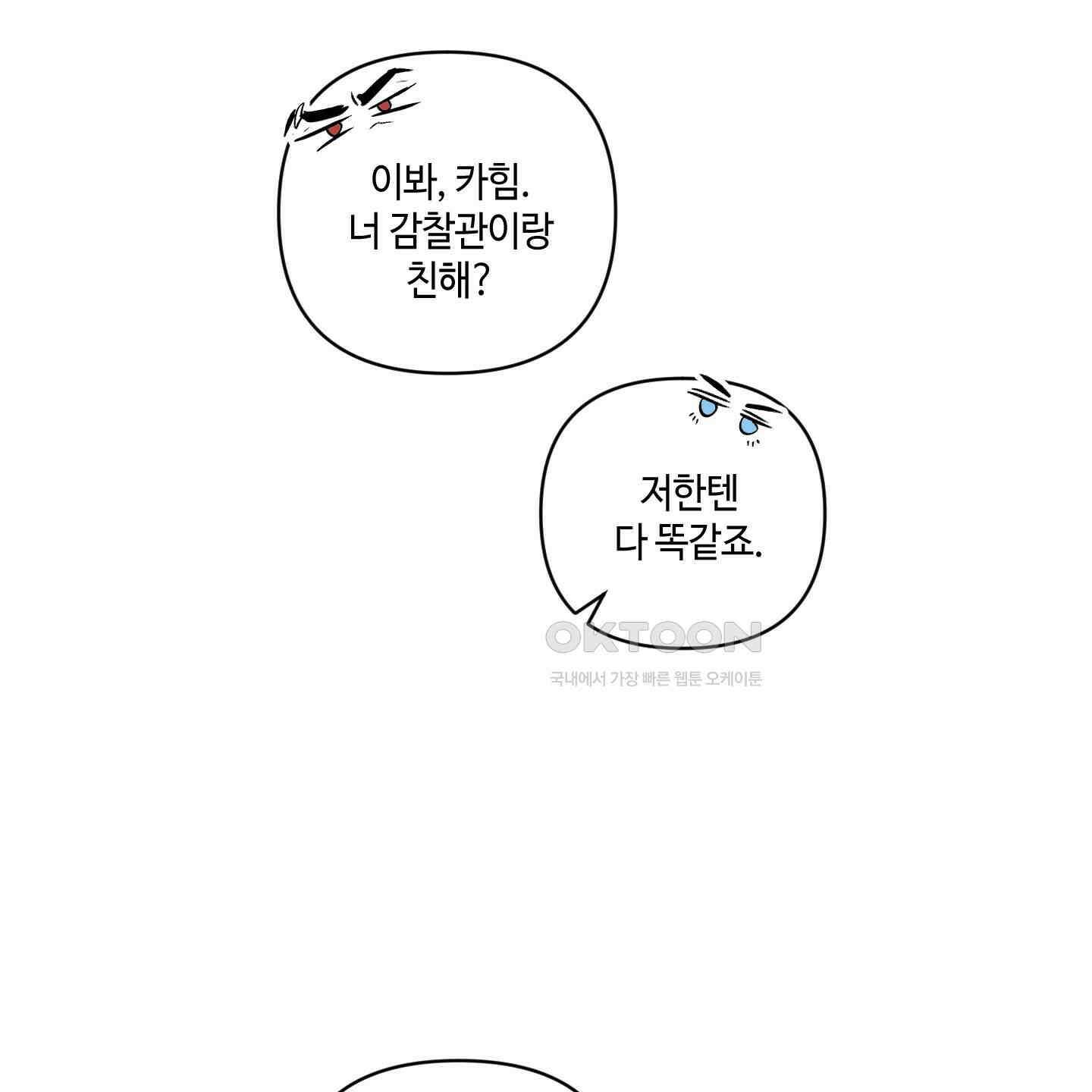 피보다 진한 가이드 29화 28