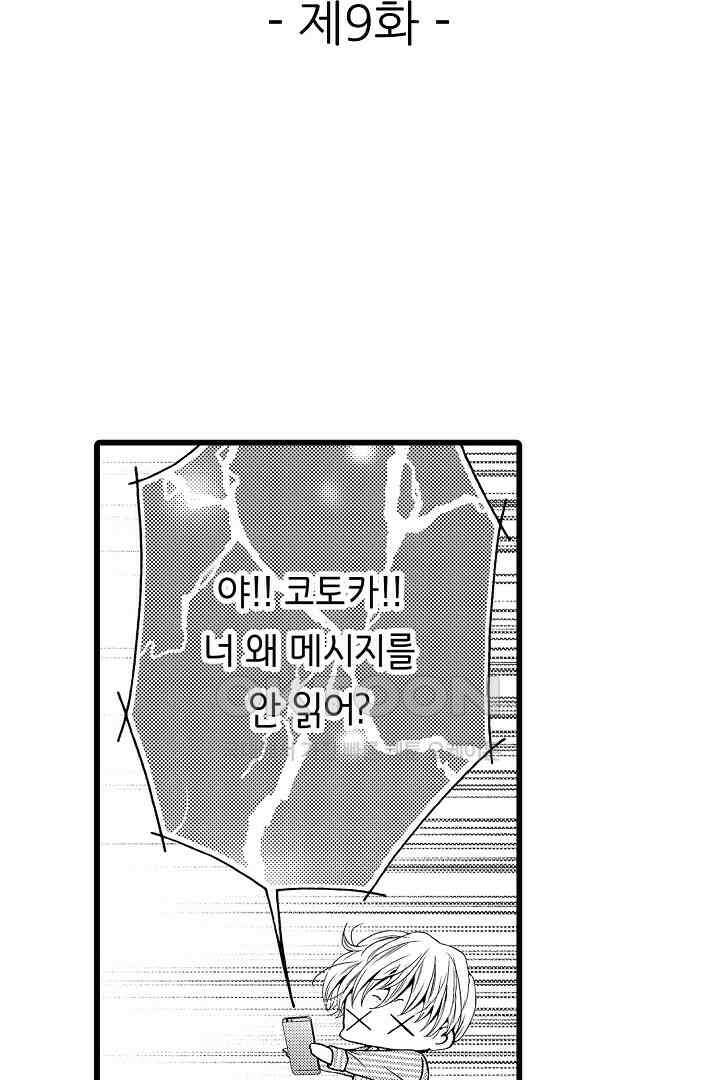 귀축 사장의 절륜 조교 9화 2