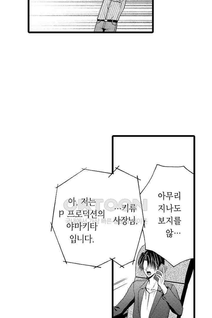 귀축 사장의 절륜 조교 9화 3