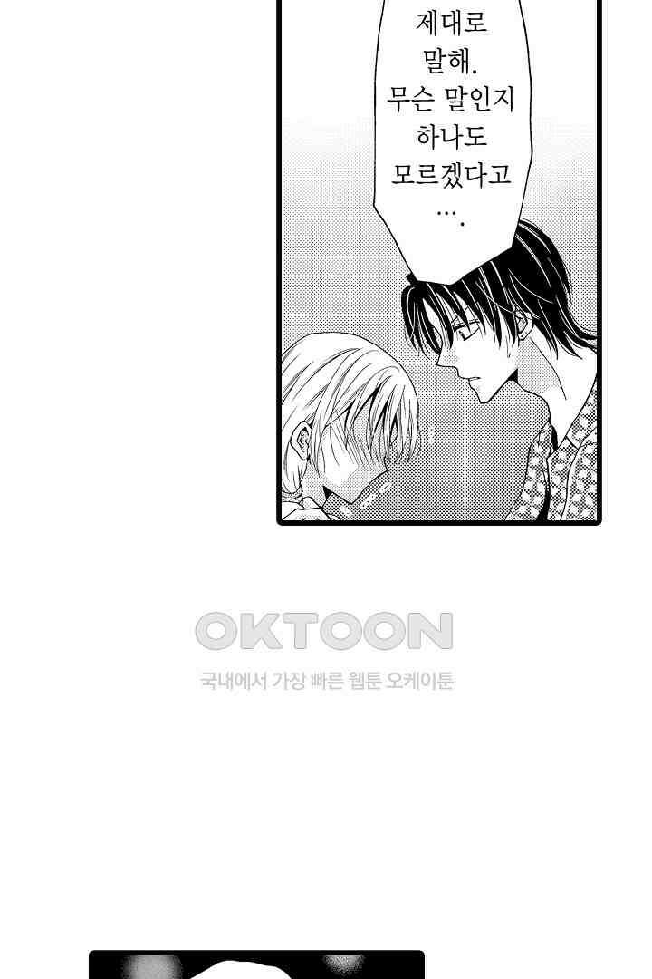 귀축 사장의 절륜 조교 11화 7