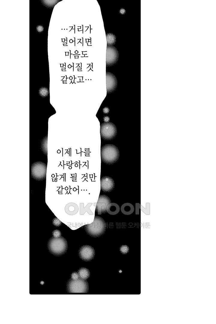 귀축 사장의 절륜 조교 11화 8