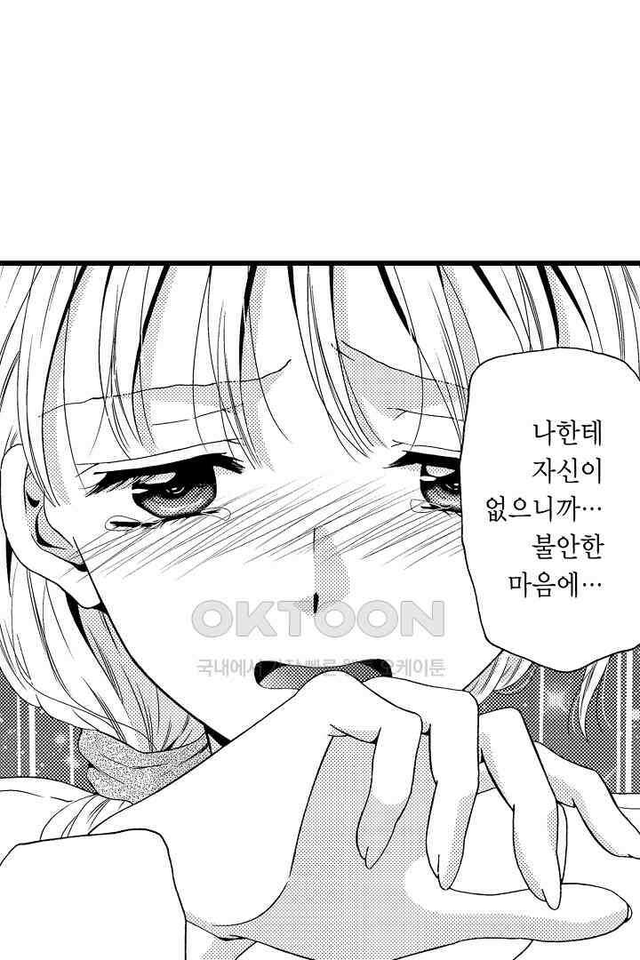 귀축 사장의 절륜 조교 11화 9