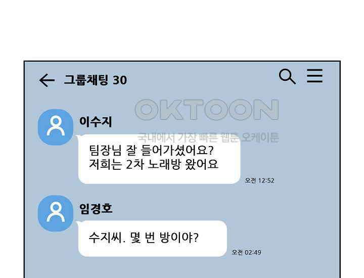예쁘게 우는 남자 86화 3