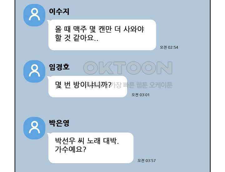 예쁘게 우는 남자 86화 4