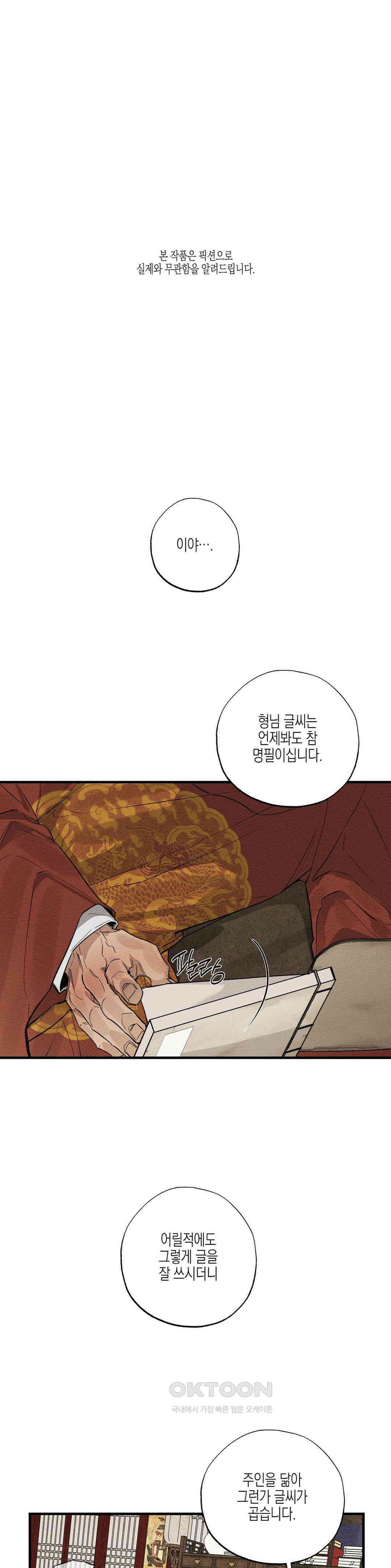 연의 기록 10화 1