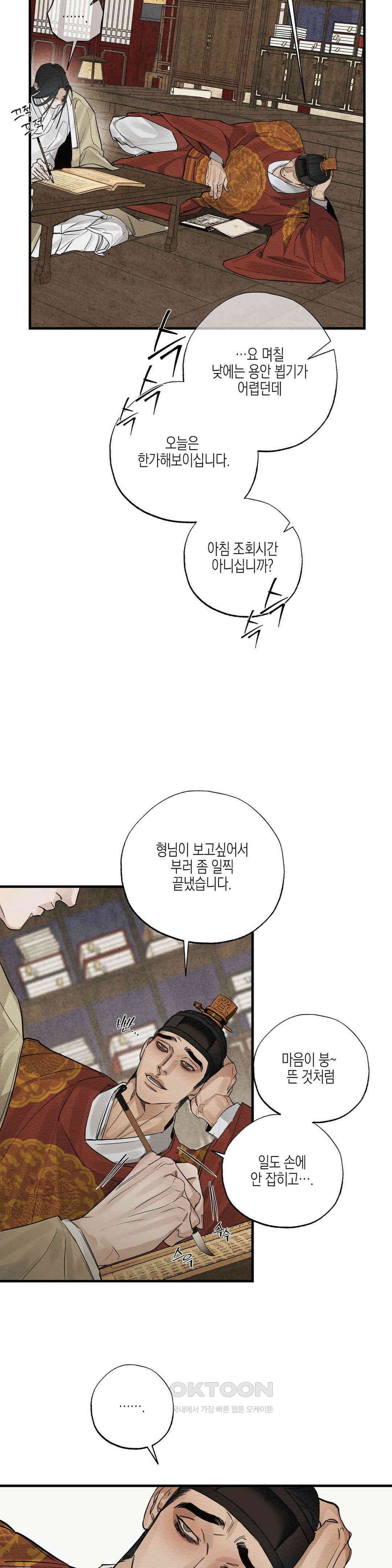 연의 기록 10화 2