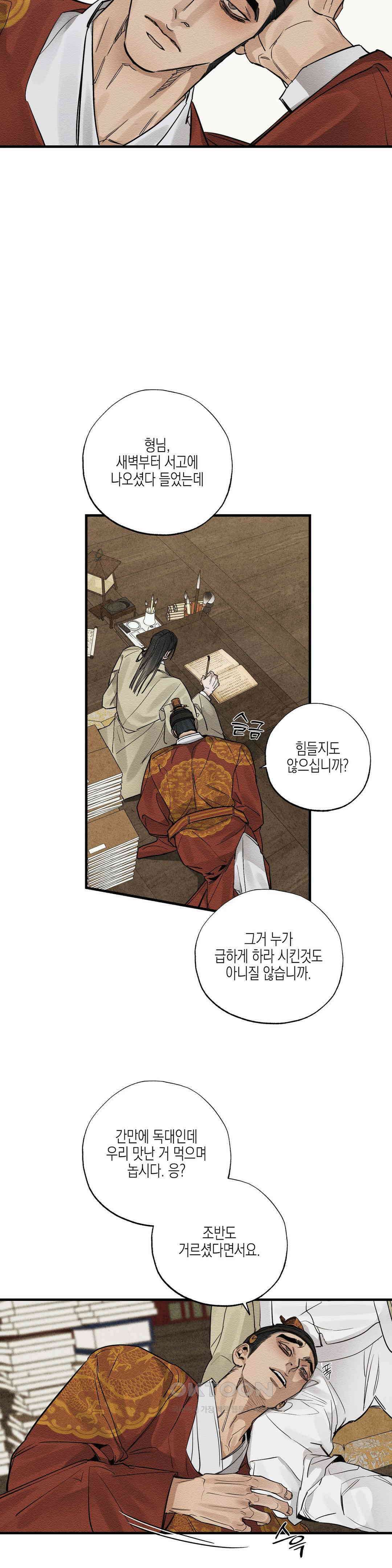 연의 기록 10화 3