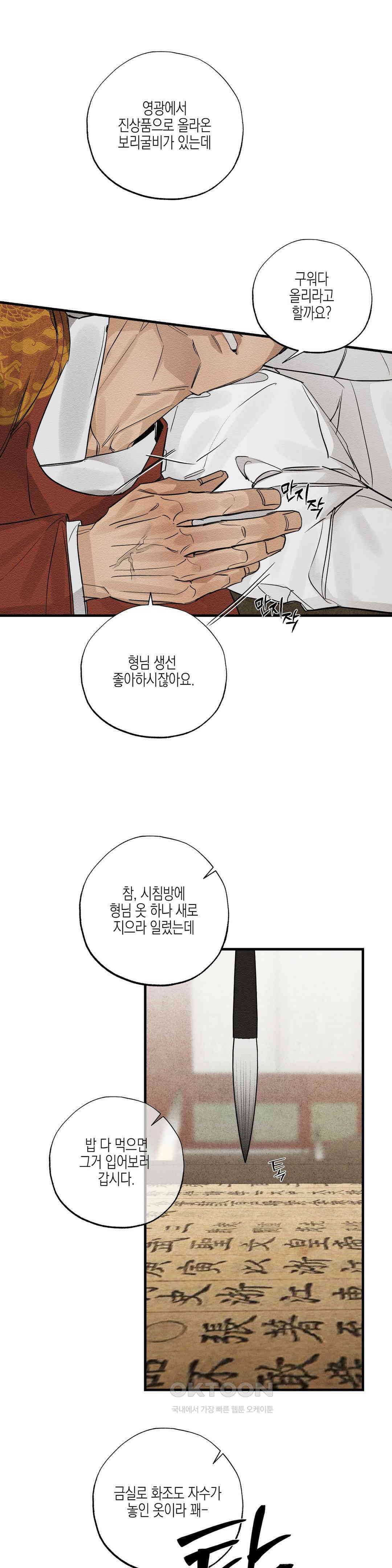연의 기록 10화 4