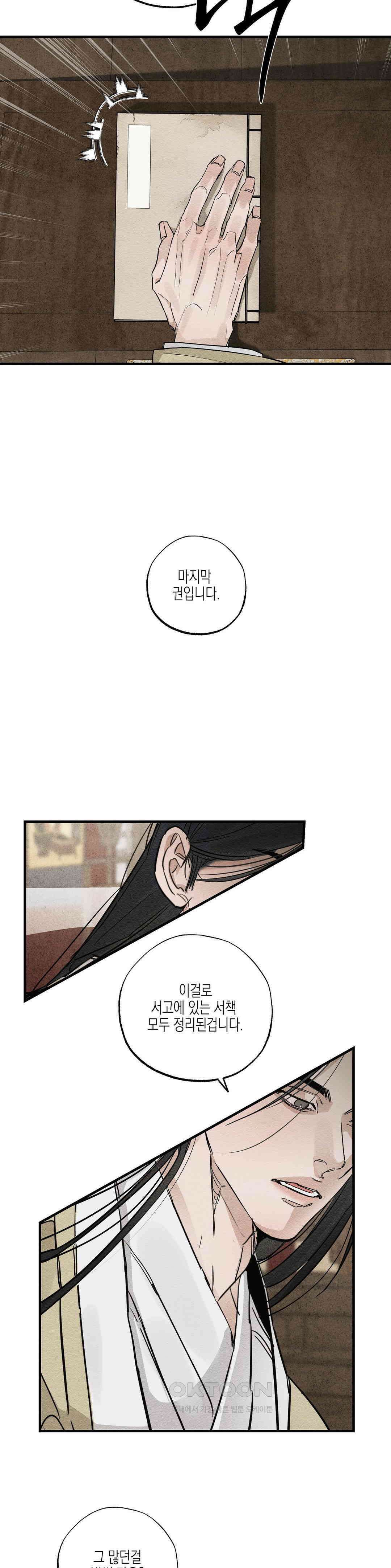 연의 기록 10화 5