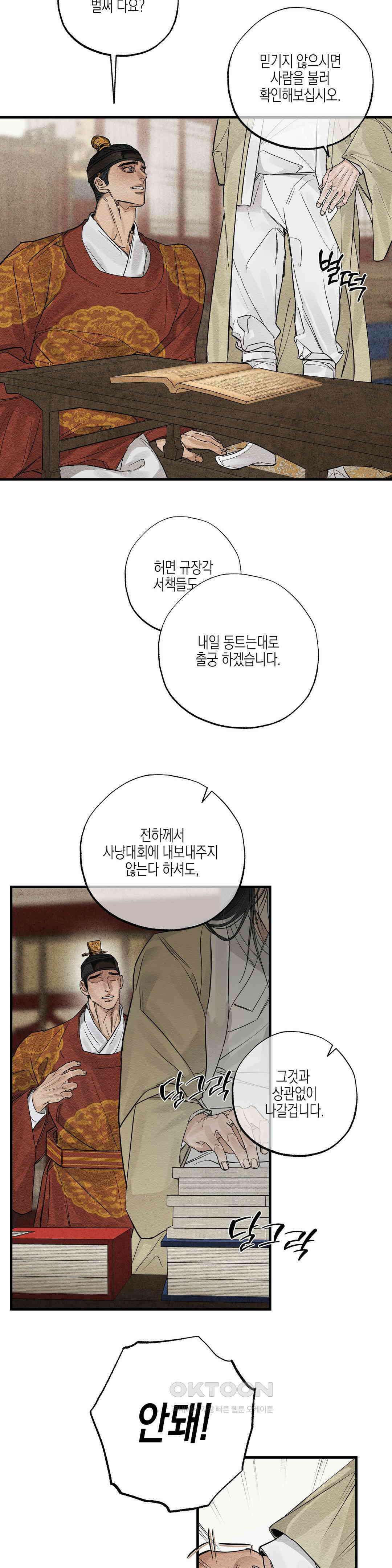 연의 기록 10화 6
