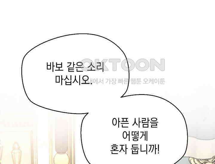 이혼이 조건입니다 52화 1