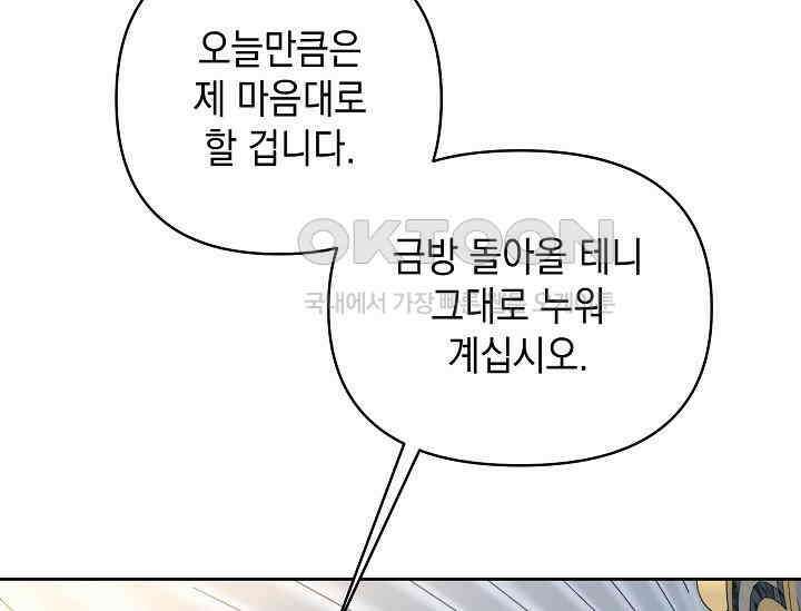 이혼이 조건입니다 52화 5