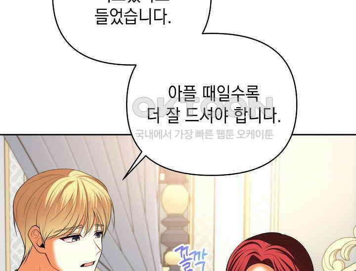 이혼이 조건입니다 52화 19