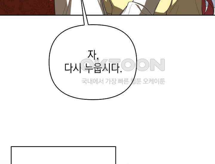 이혼이 조건입니다 52화 29