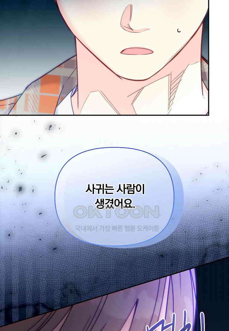 일반인A 55화 4