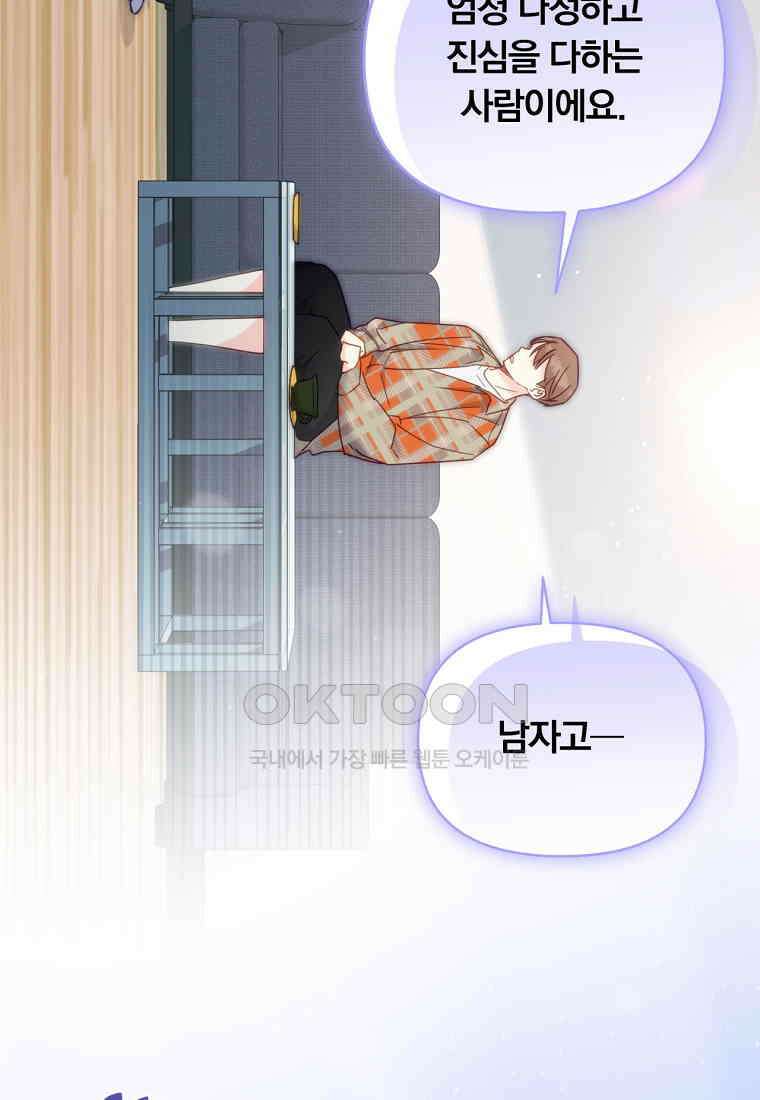 일반인A 55화 6