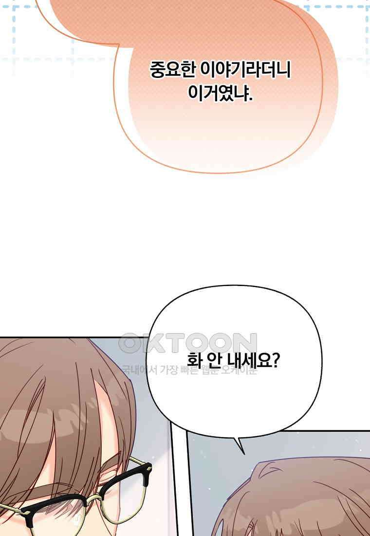 일반인A 55화 14