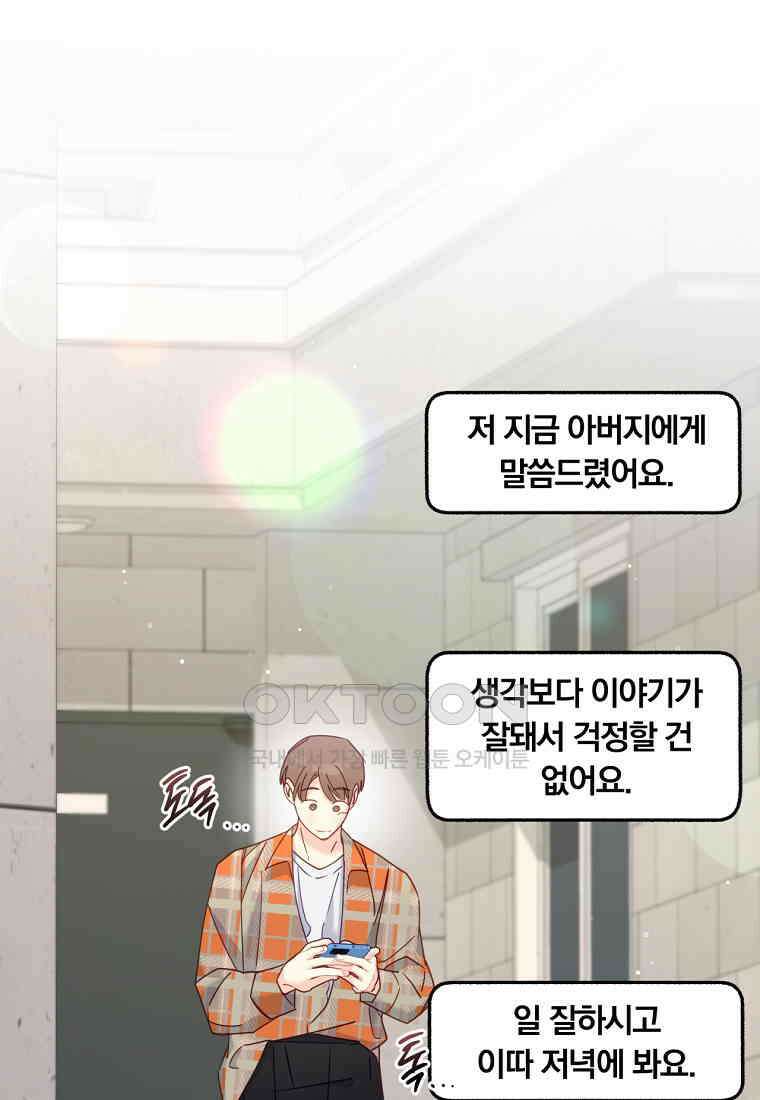 일반인A 55화 23