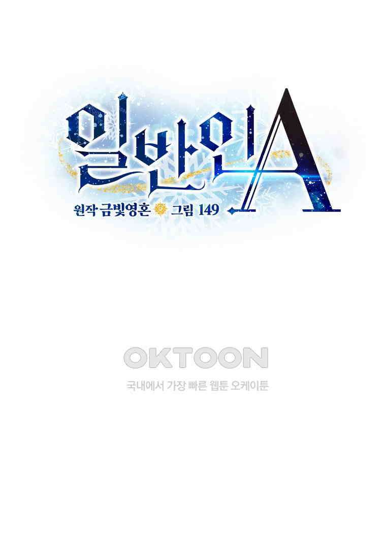 일반인A 55화 34