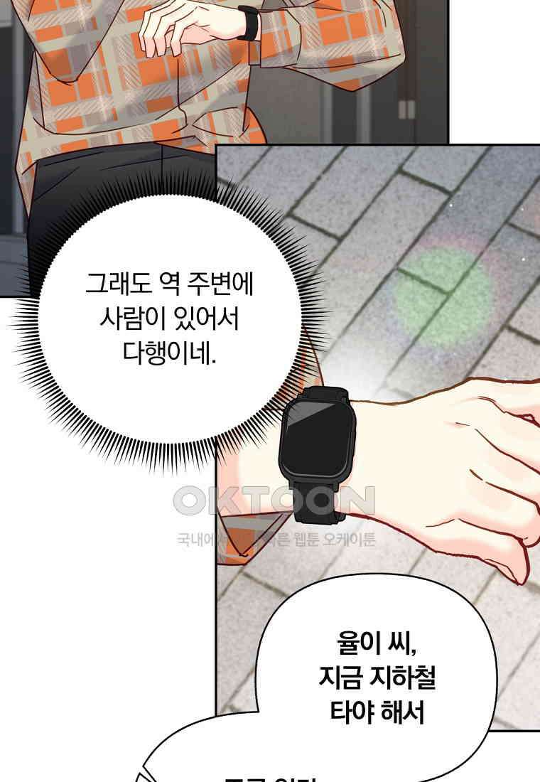 일반인A 55화 44