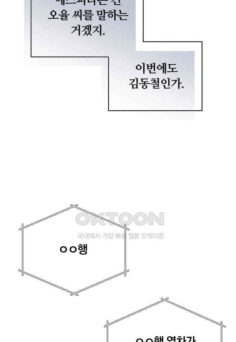 일반인A 55화 60