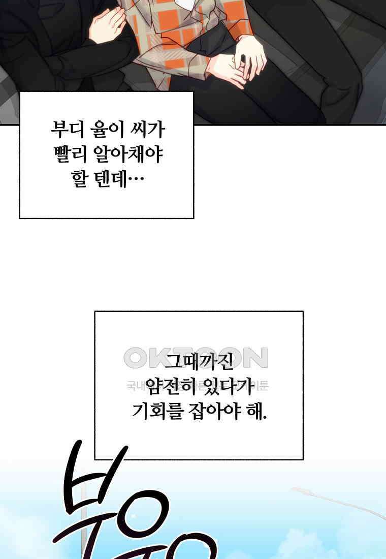 일반인A 55화 74