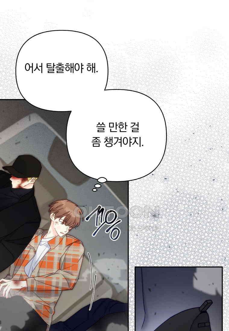 일반인A 55화 86