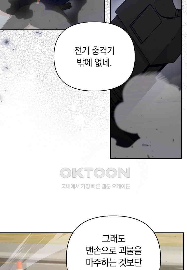 일반인A 55화 87