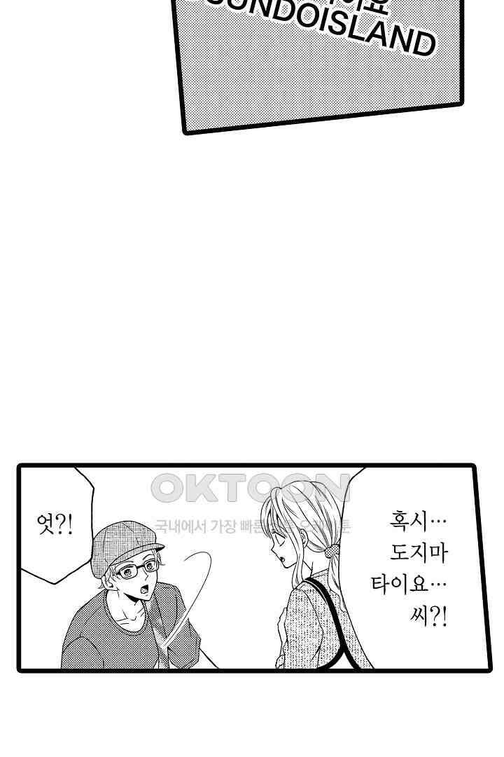 귀축 사장의 절륜 조교 33화 7