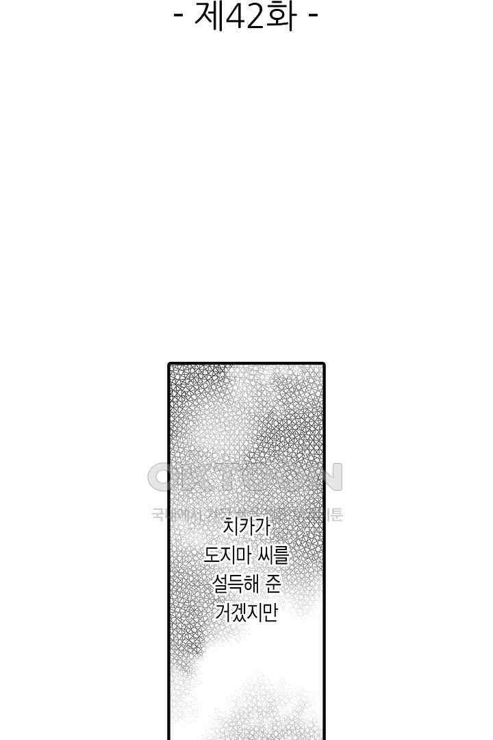 귀축 사장의 절륜 조교 42화 2