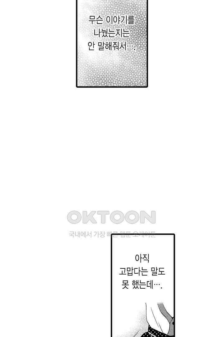 귀축 사장의 절륜 조교 42화 3