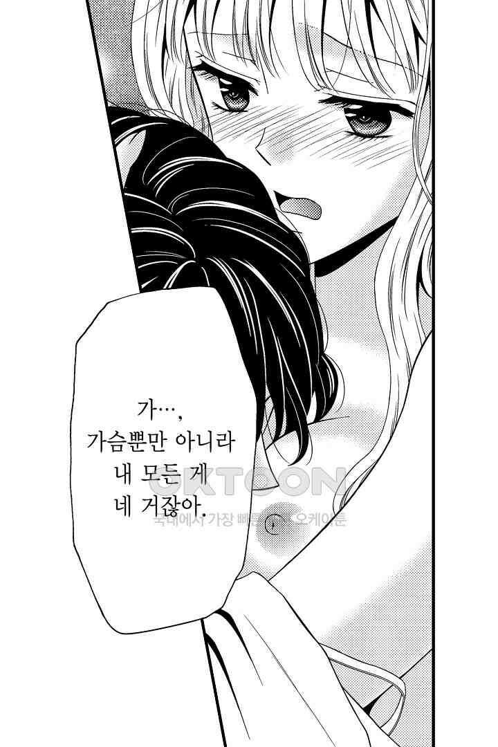 귀축 사장의 절륜 조교 42화 6