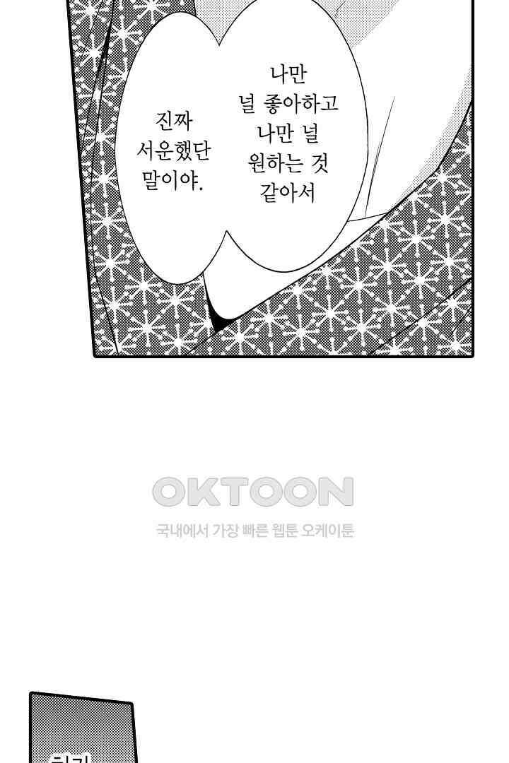 귀축 사장의 절륜 조교 51화 5