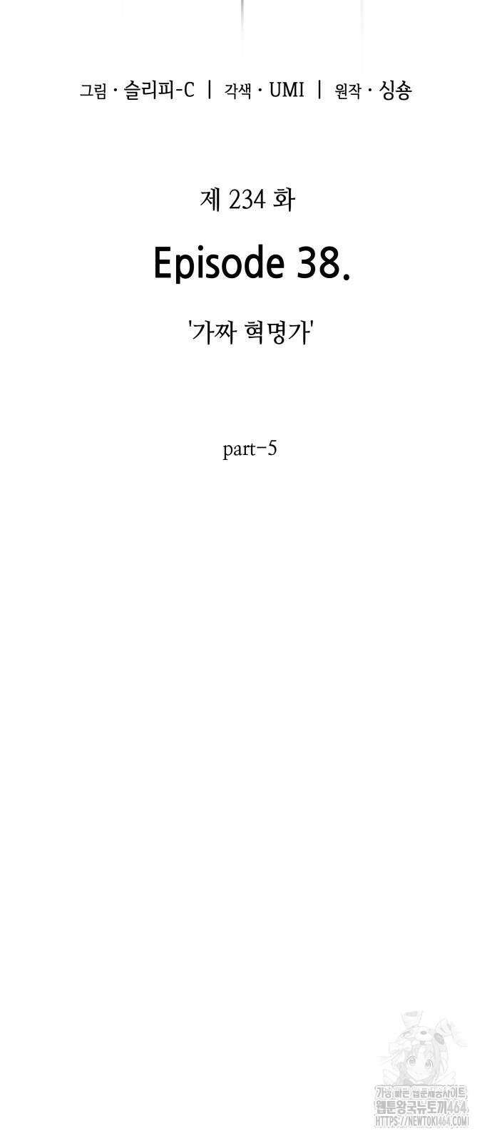 전지적 독자 시점 234화 2