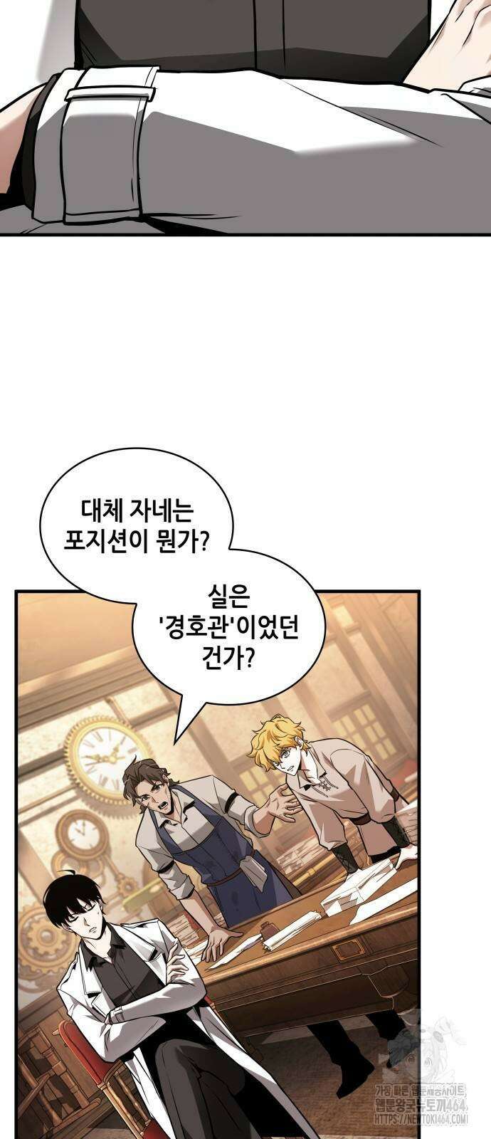 전지적 독자 시점 234화 4