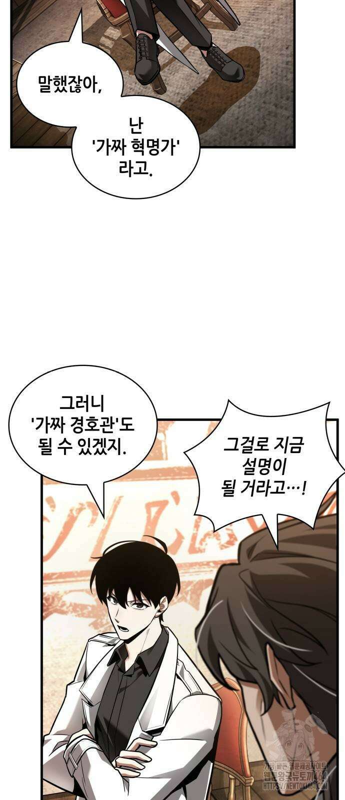 전지적 독자 시점 234화 5