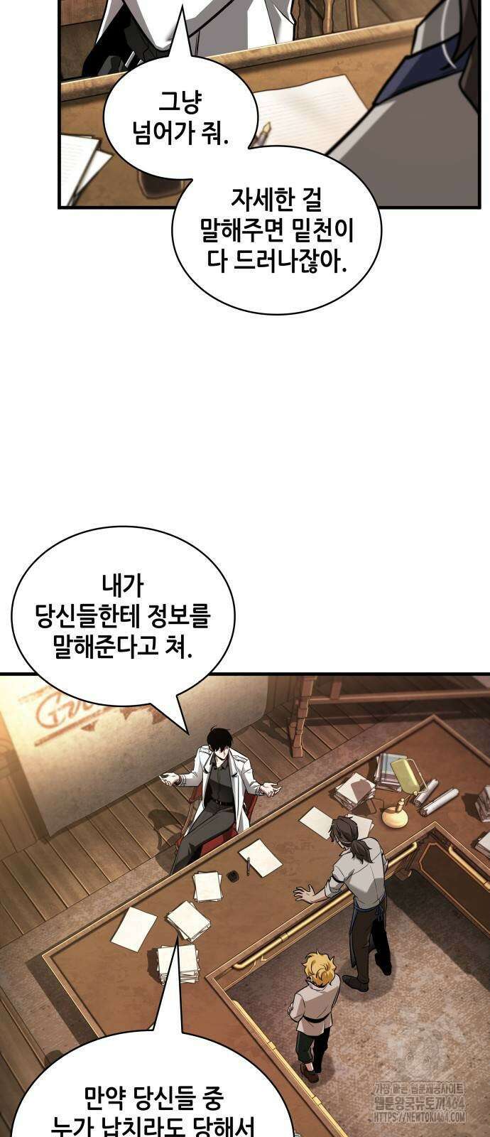 전지적 독자 시점 234화 6