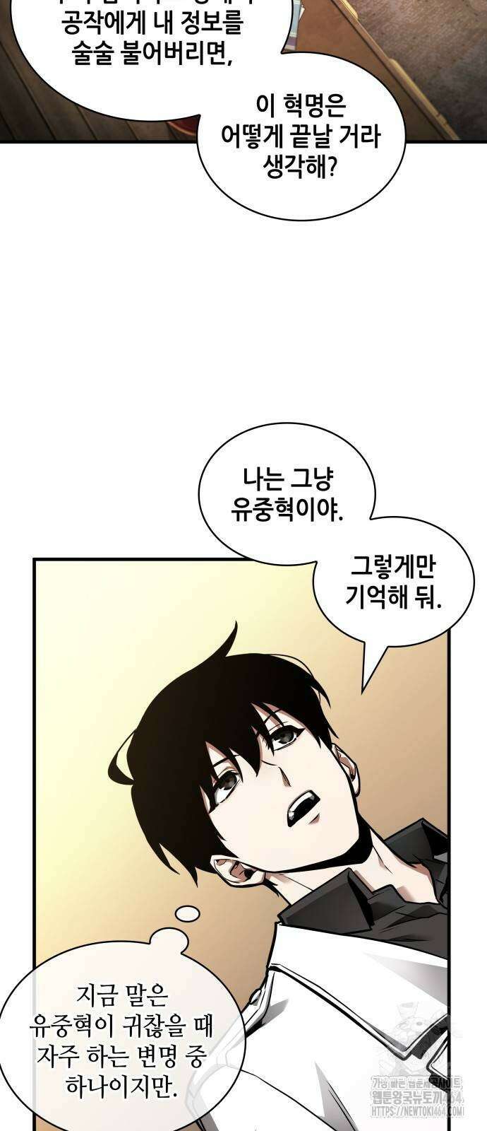 전지적 독자 시점 234화 7
