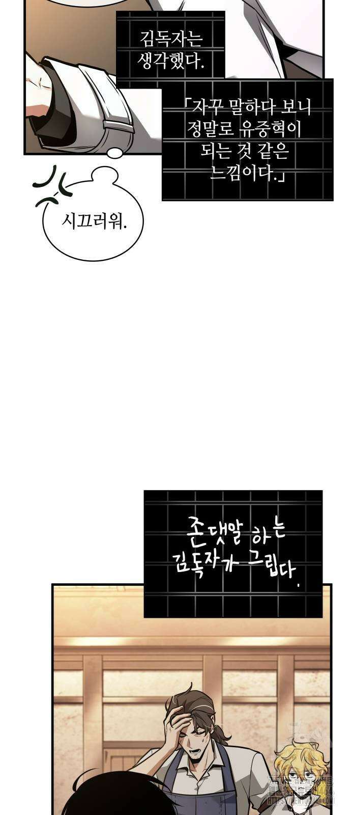 전지적 독자 시점 234화 8