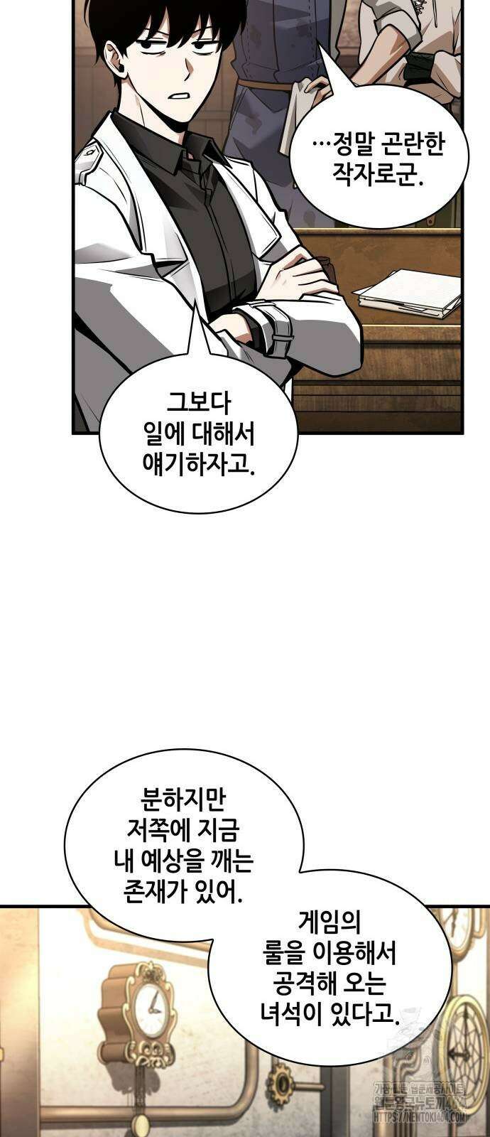 전지적 독자 시점 234화 9