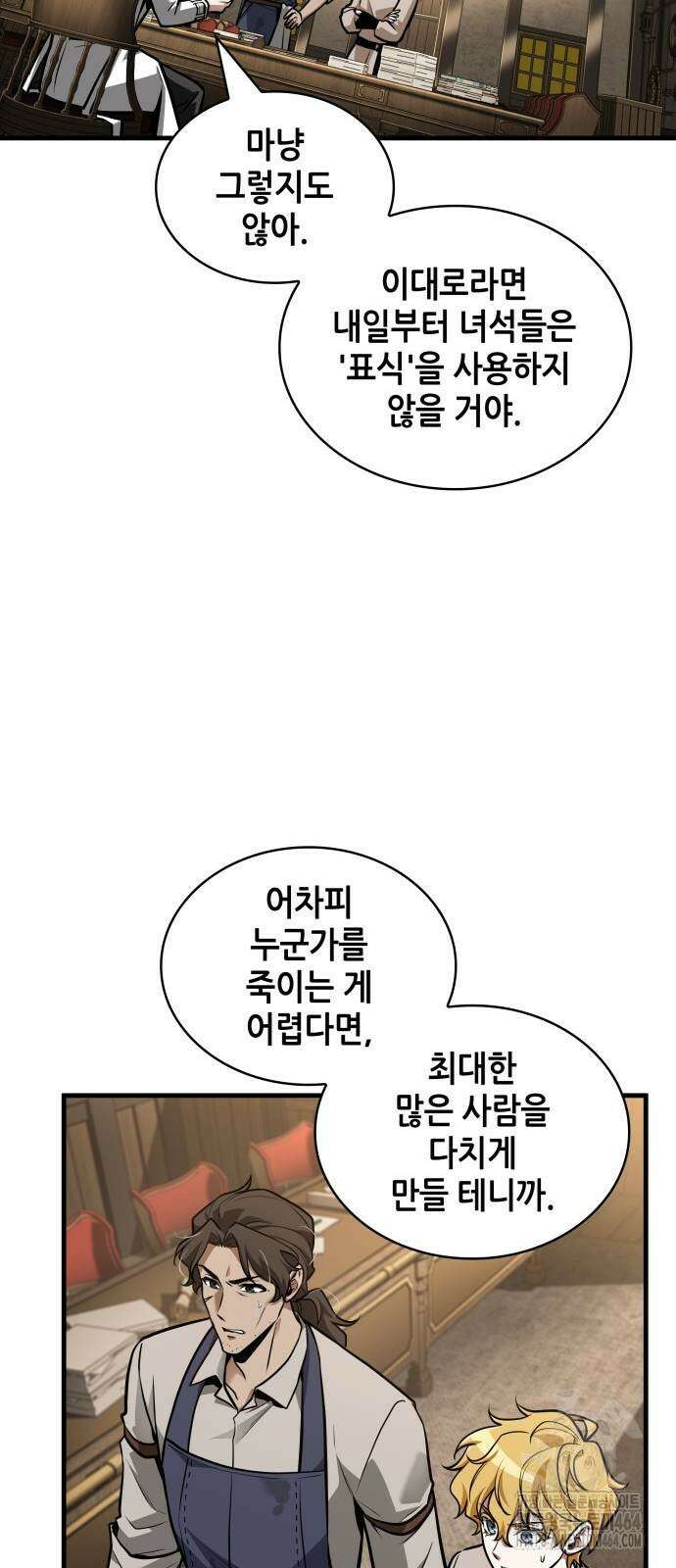 전지적 독자 시점 234화 11