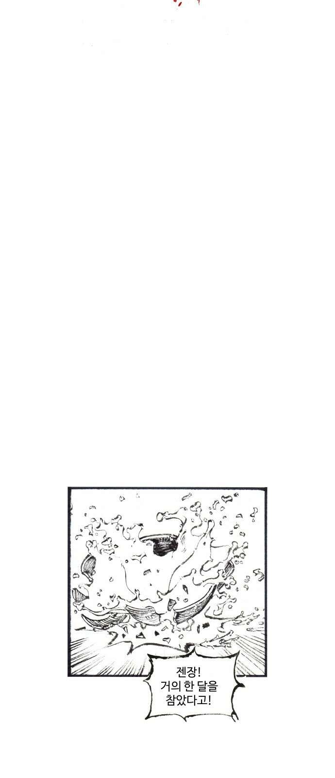 칼부림 5부 - 94화 대릉하4 2