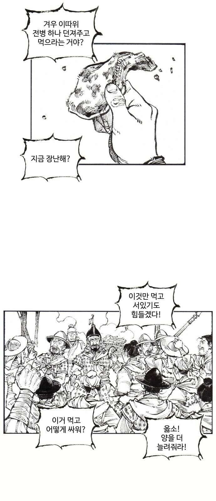 칼부림 5부 - 94화 대릉하4 3