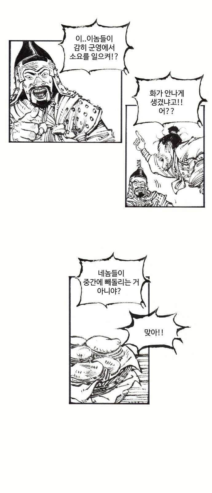 칼부림 5부 - 94화 대릉하4 4