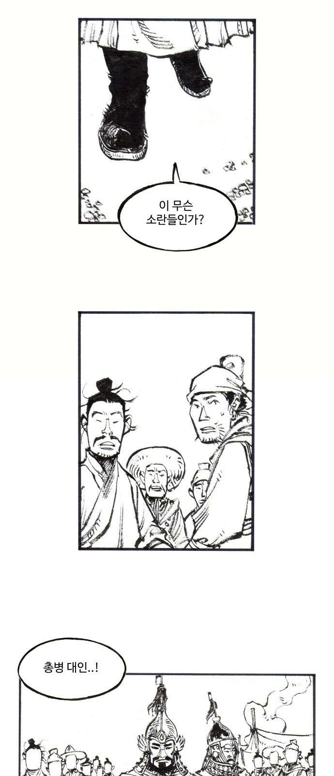 칼부림 5부 - 94화 대릉하4 5
