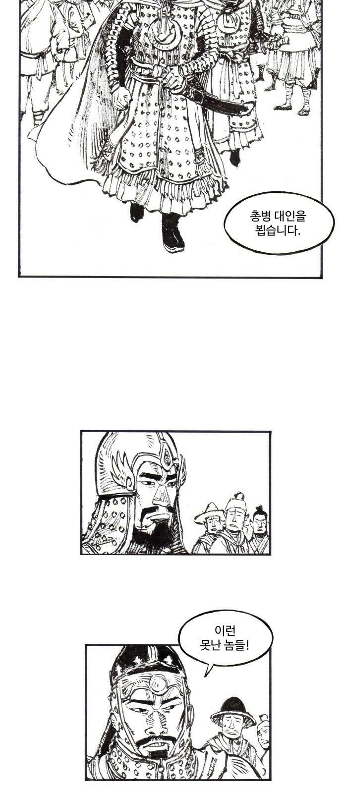 칼부림 5부 - 94화 대릉하4 6