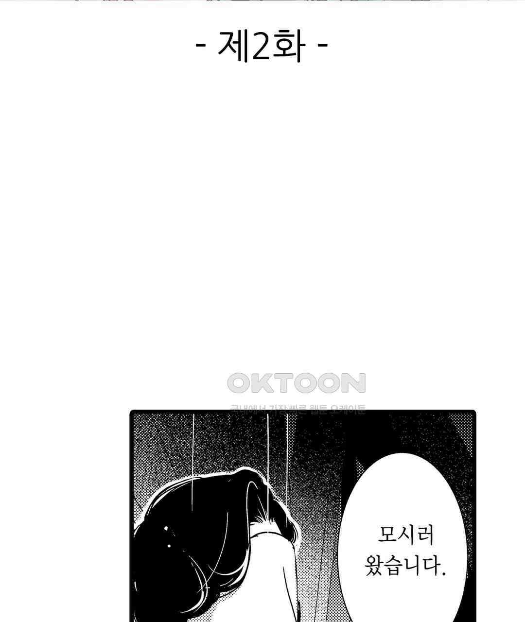 용신의 신부 -그의 사랑에 흠뻑 젖어- 2화 3