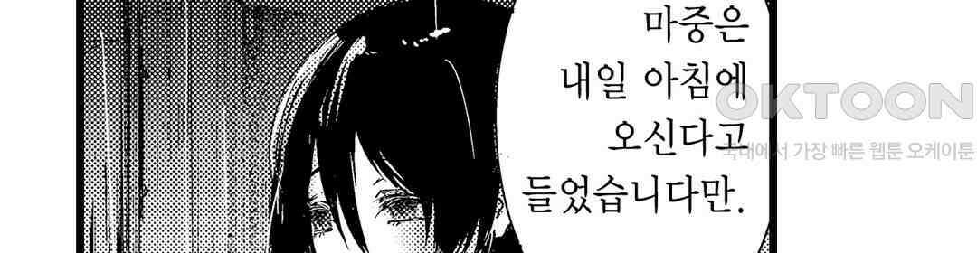 용신의 신부 -그의 사랑에 흠뻑 젖어- 2화 6